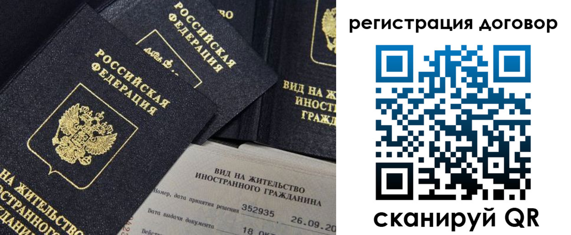 временная регистрация 2025 в Уссурийске