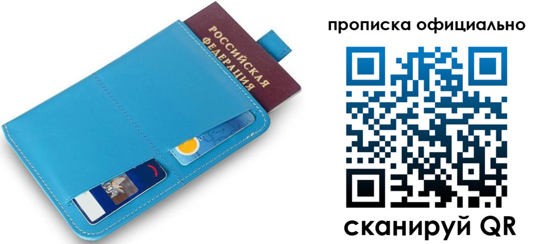прописка в Уссурийске