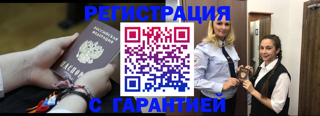 временная регистрация для всех в Уссурийске