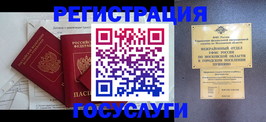 временная регистрация для школы в Уссурийске