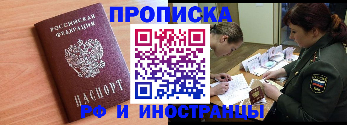 прописка регистрация в Уссурийске